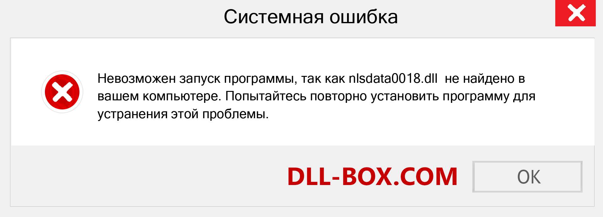 Файл nlsdata0018.dll отсутствует ?. Скачать для Windows 7, 8, 10 - Исправить nlsdata0018 dll Missing Error в Windows, фотографии, изображения